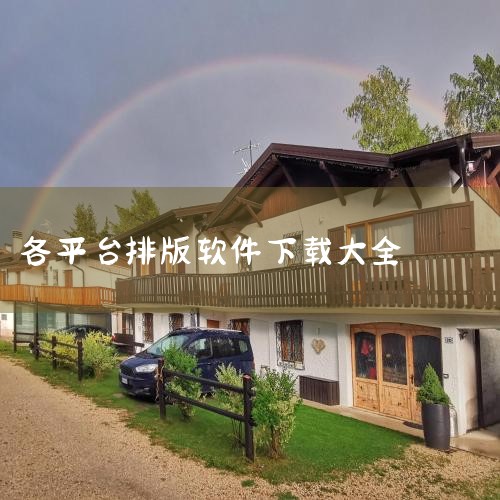 capcut软件下载安装包v8.0.56属于办公工具类应用素材,面向广大职场人士与效率工具用户。平台提供全面的移动办公解决方案,涵盖文档创建与编辑、数据表格处理、幻灯片演示、PDF阅读与转换、文件云存|